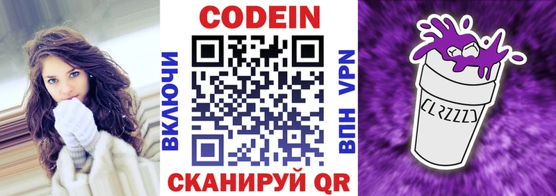 Codein напиток Lean (лин)  Калининск 